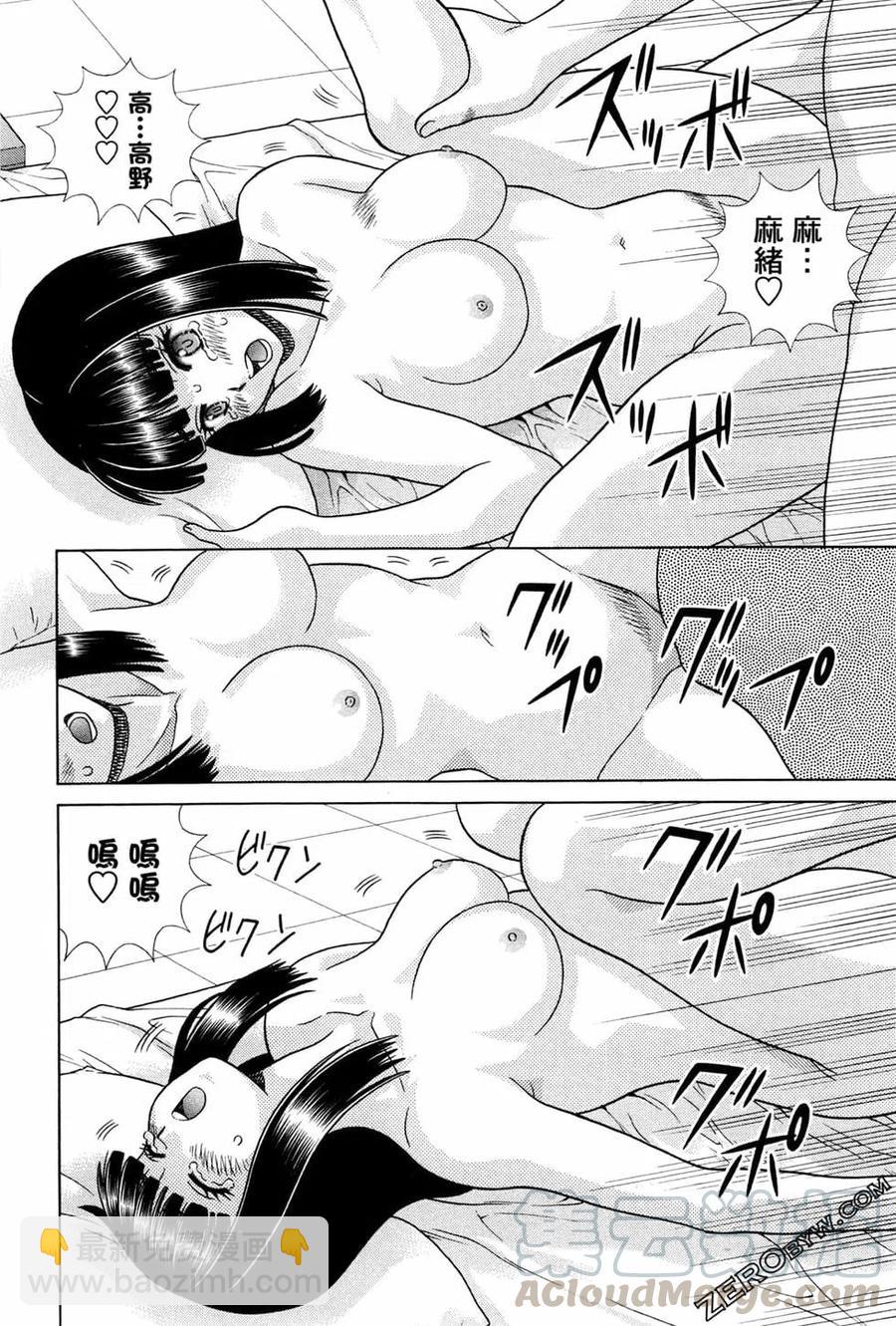 夫妻甜蜜物語 - 第72卷(3/4) - 1