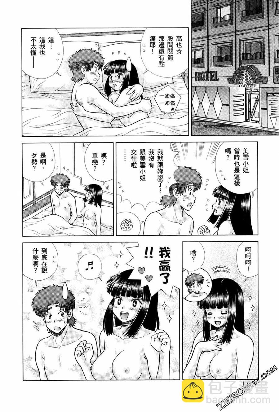 夫妻甜蜜物語 - 第72卷(3/4) - 3