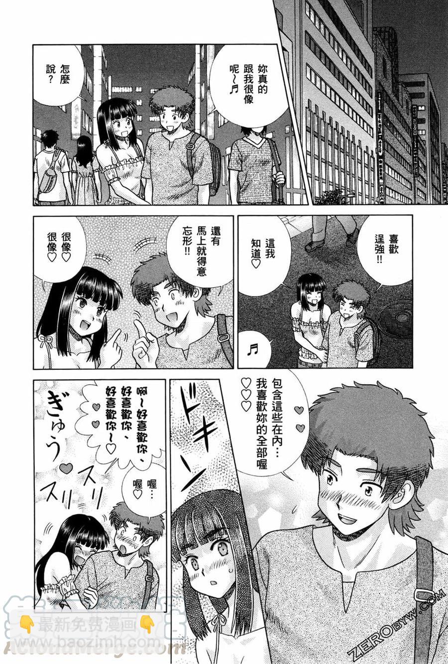 夫妻甜蜜物語 - 第72卷(3/4) - 5