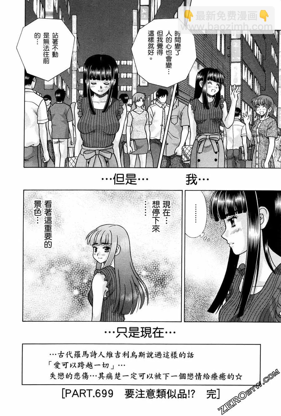 夫妻甜蜜物語 - 第72卷(3/4) - 7