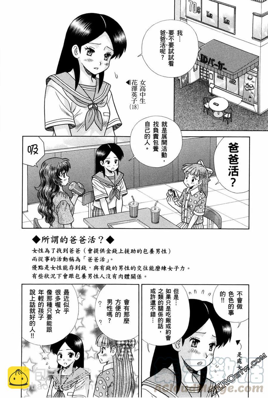 夫妻甜蜜物語 - 第72卷(3/4) - 1