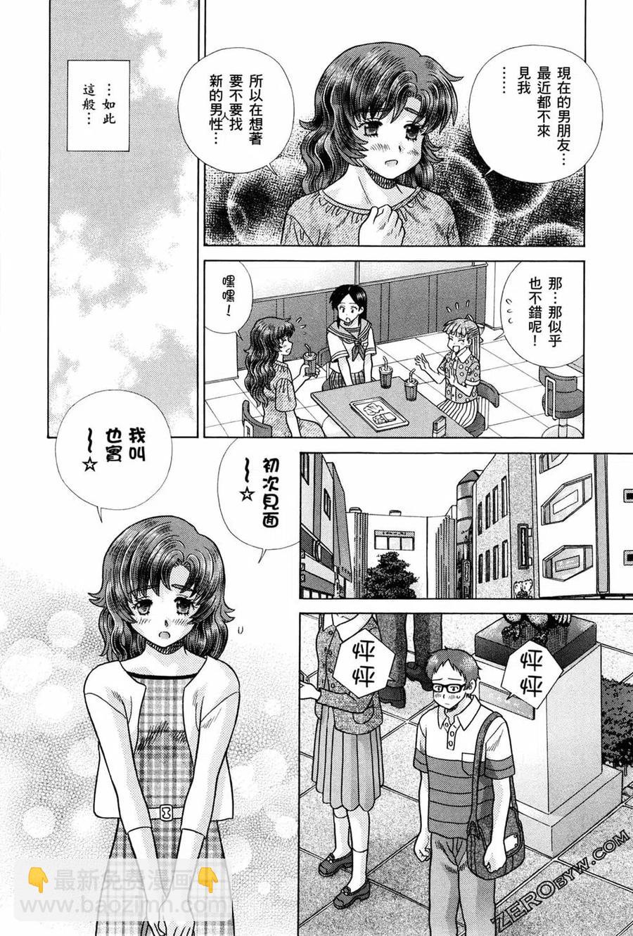 夫妻甜蜜物語 - 第72卷(3/4) - 3