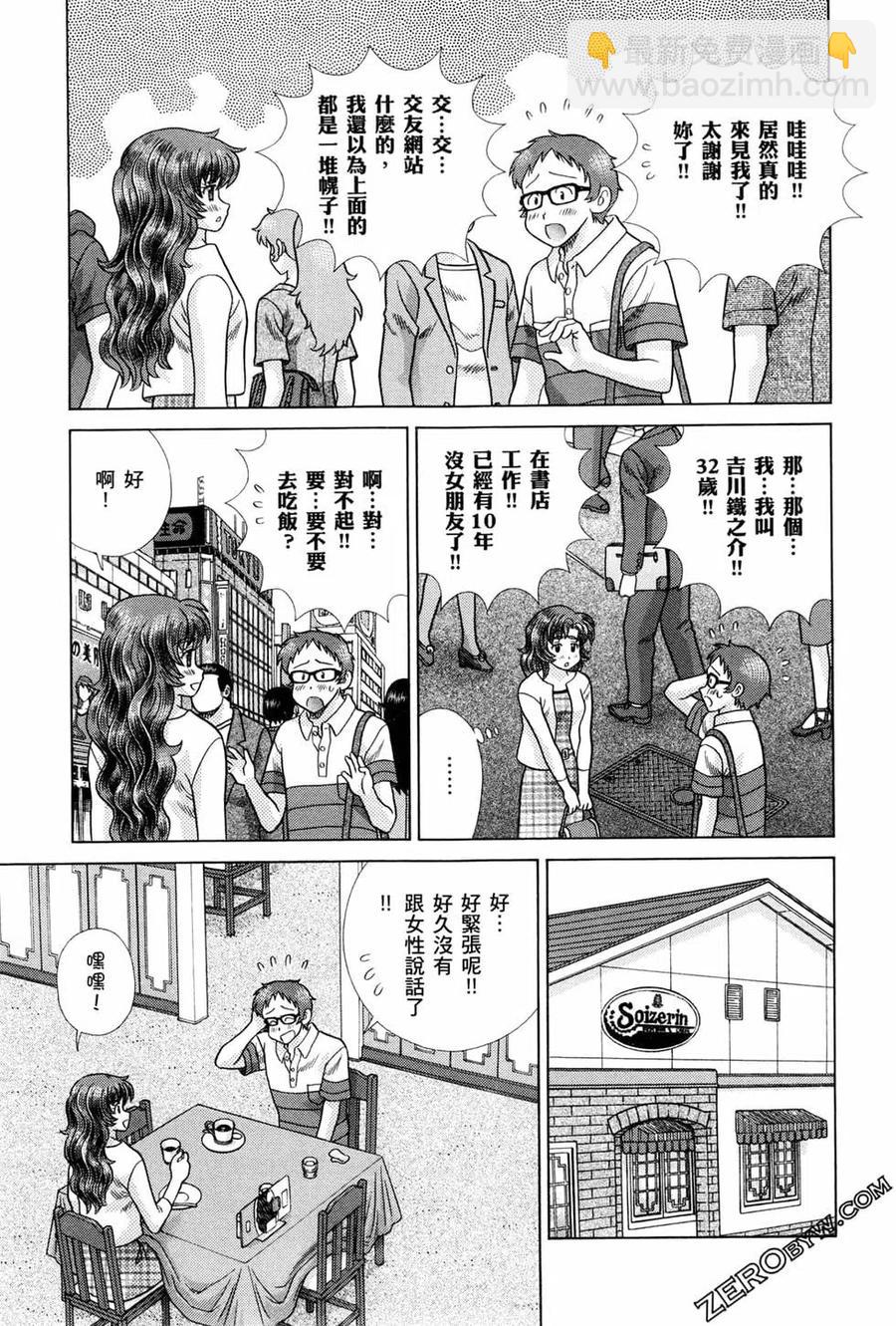 夫妻甜蜜物語 - 第72卷(3/4) - 4