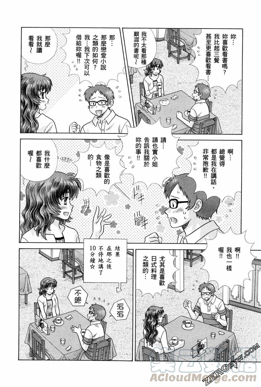 夫妻甜蜜物语 - 第72卷(3/4) - 5