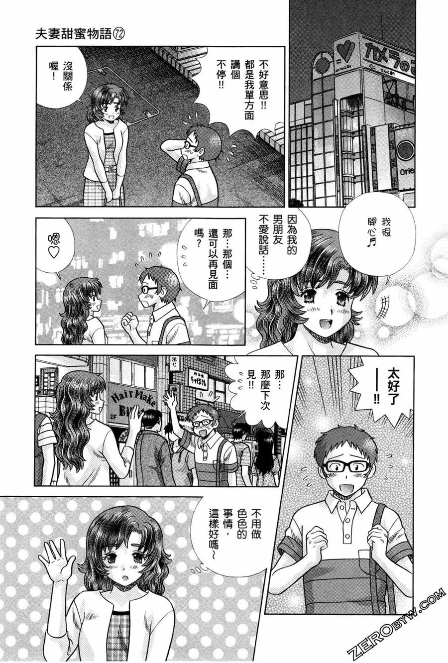 夫妻甜蜜物語 - 第72卷(3/4) - 6