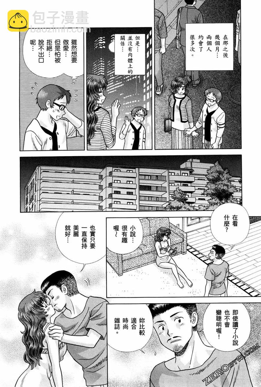 夫妻甜蜜物語 - 第72卷(3/4) - 7