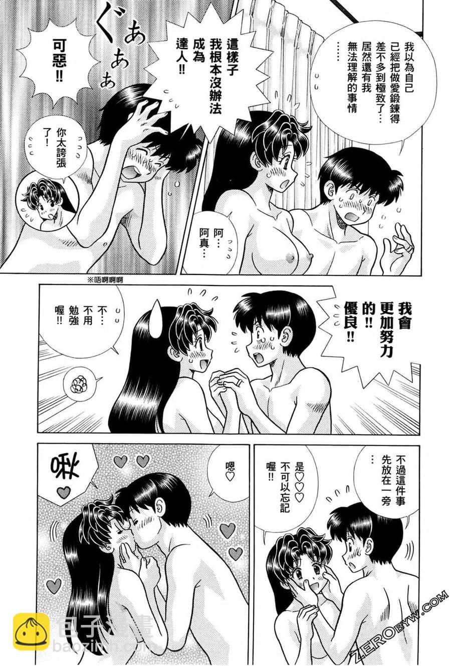 夫妻甜蜜物語 - 第72卷(1/4) - 4