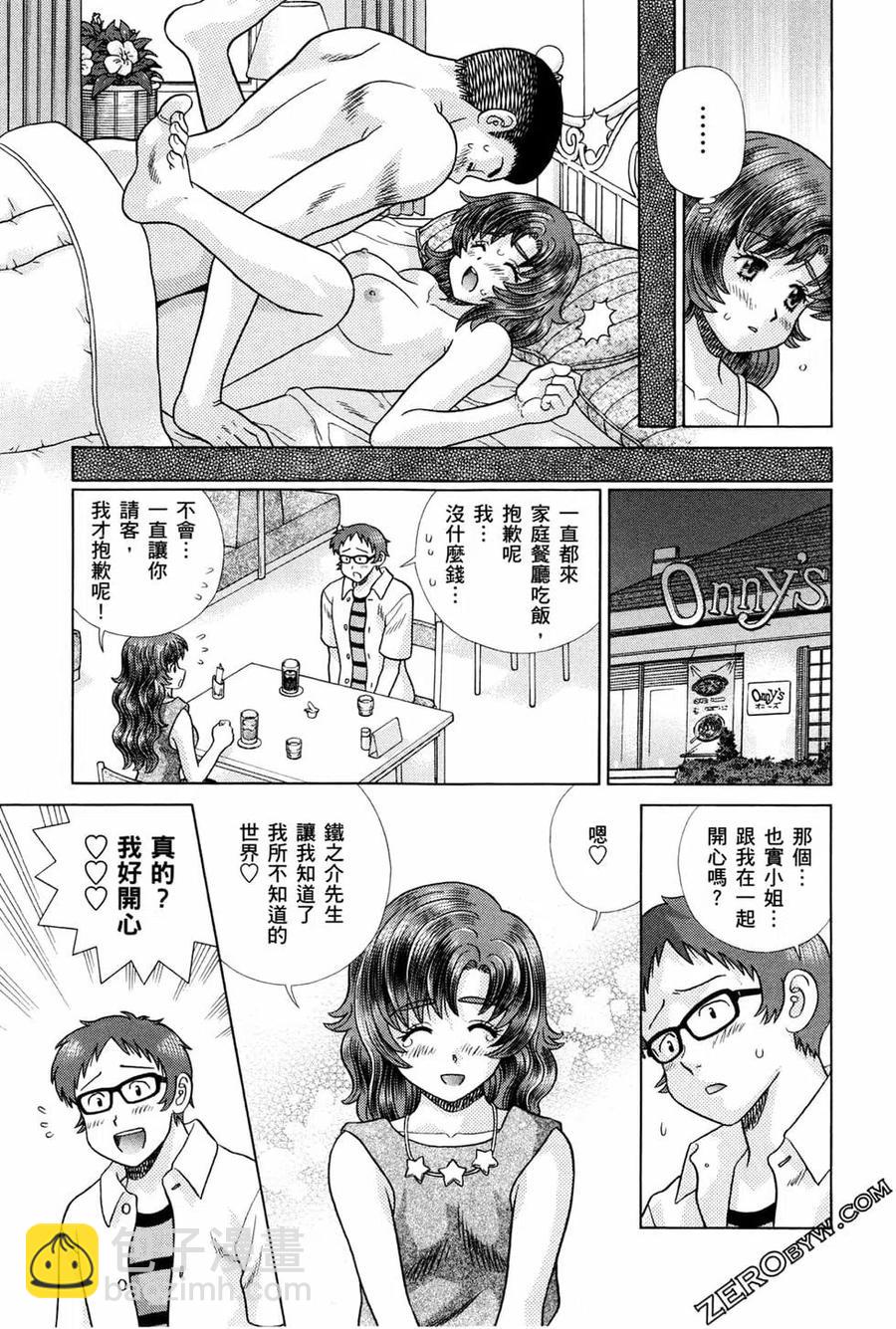 夫妻甜蜜物語 - 第72卷(3/4) - 8