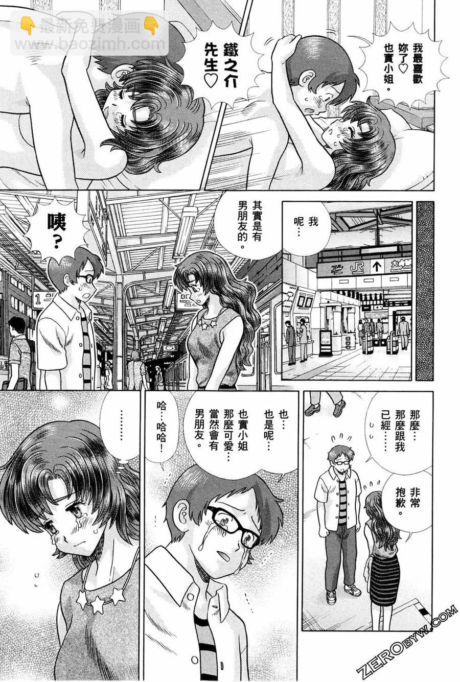 夫妻甜蜜物語 - 第72卷(3/4) - 2