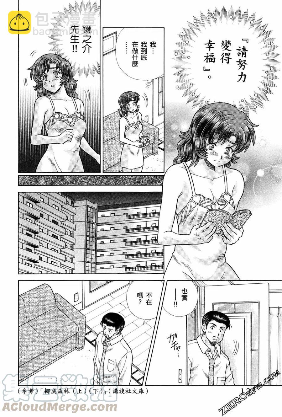 夫妻甜蜜物語 - 第72卷(3/4) - 5