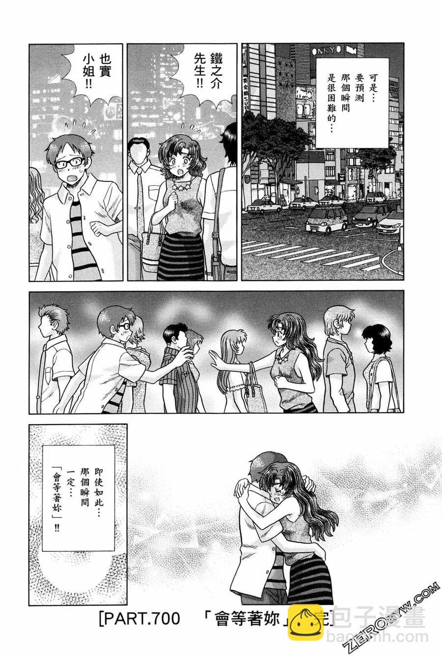 夫妻甜蜜物語 - 第72卷(3/4) - 7