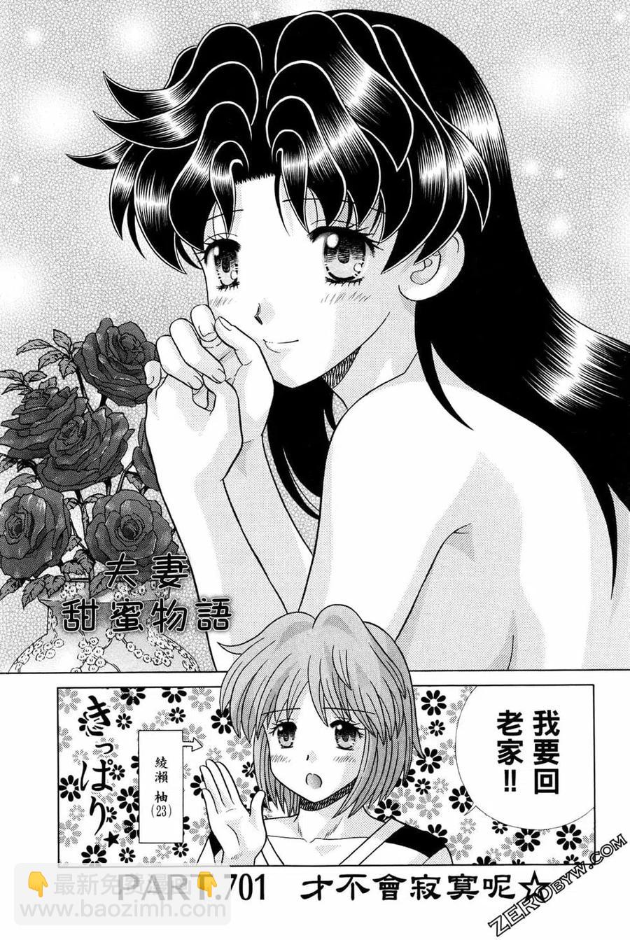 夫妻甜蜜物語 - 第72卷(3/4) - 8