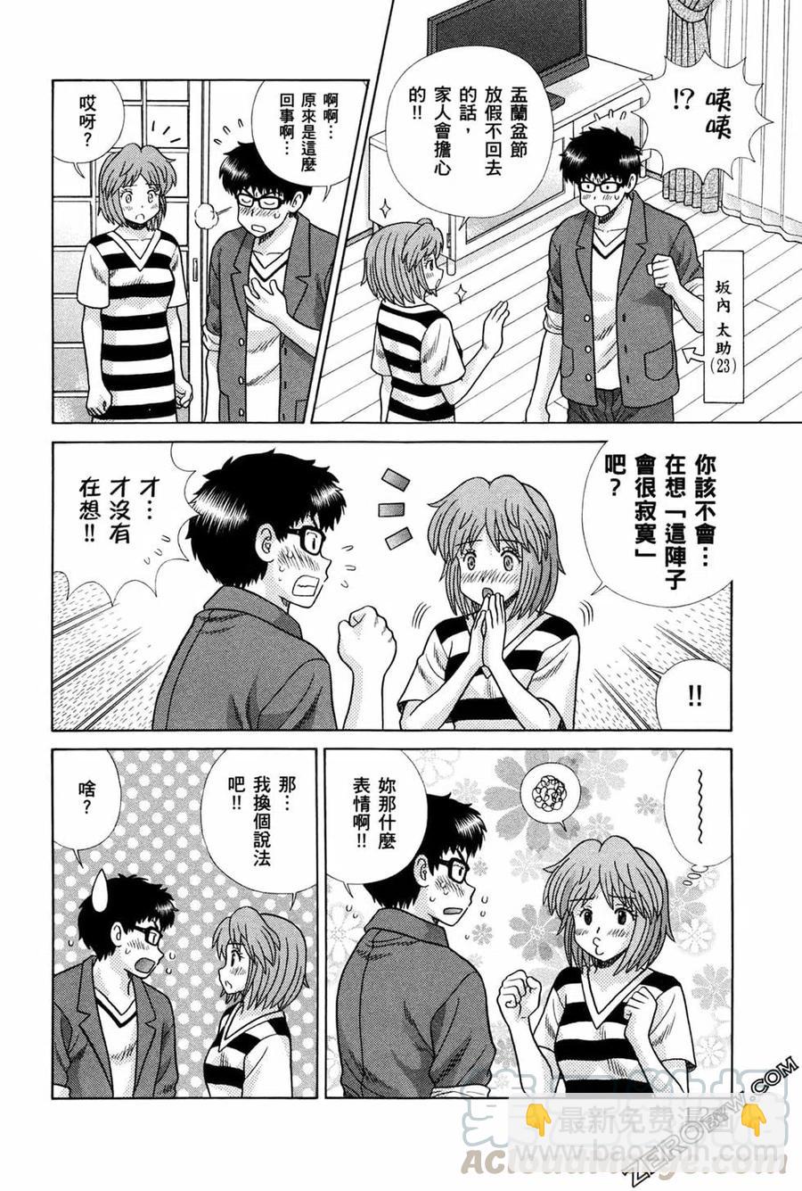 夫妻甜蜜物語 - 第72卷(3/4) - 1