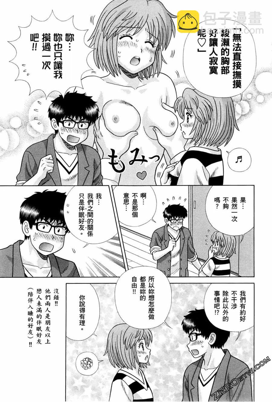 夫妻甜蜜物語 - 第72卷(3/4) - 2