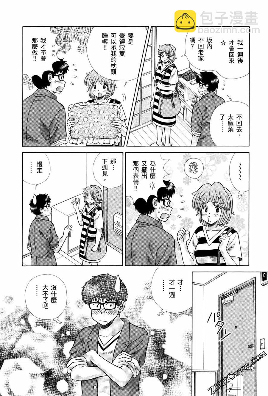 夫妻甜蜜物語 - 第72卷(3/4) - 3