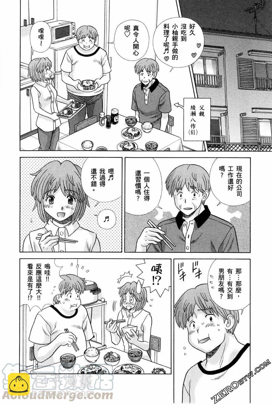 夫妻甜蜜物語 - 第72卷(3/4) - 5