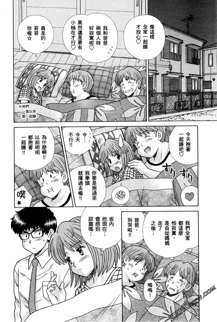 夫妻甜蜜物語 - 第72卷(3/4) - 7