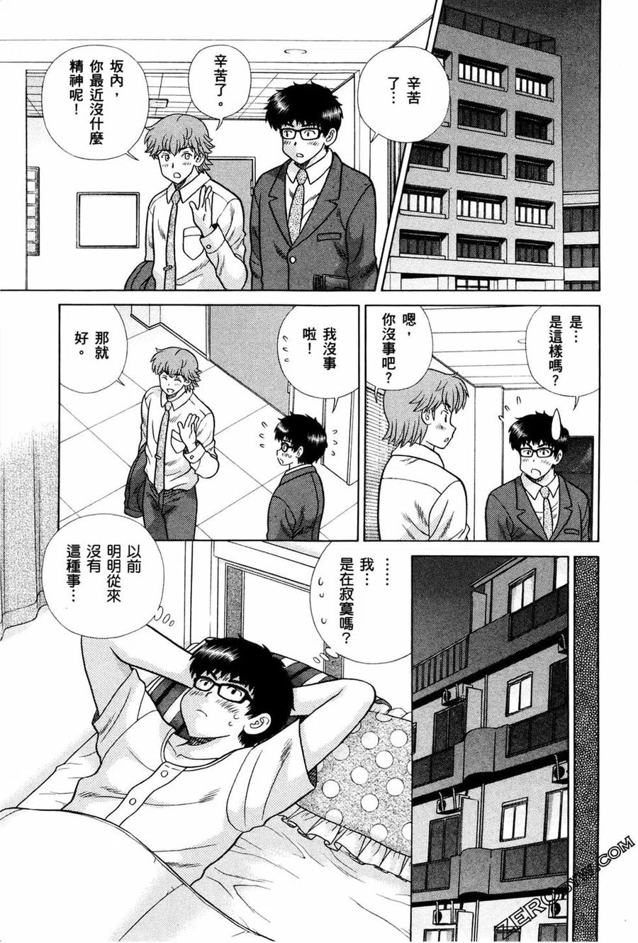 夫妻甜蜜物語 - 第72卷(3/4) - 2