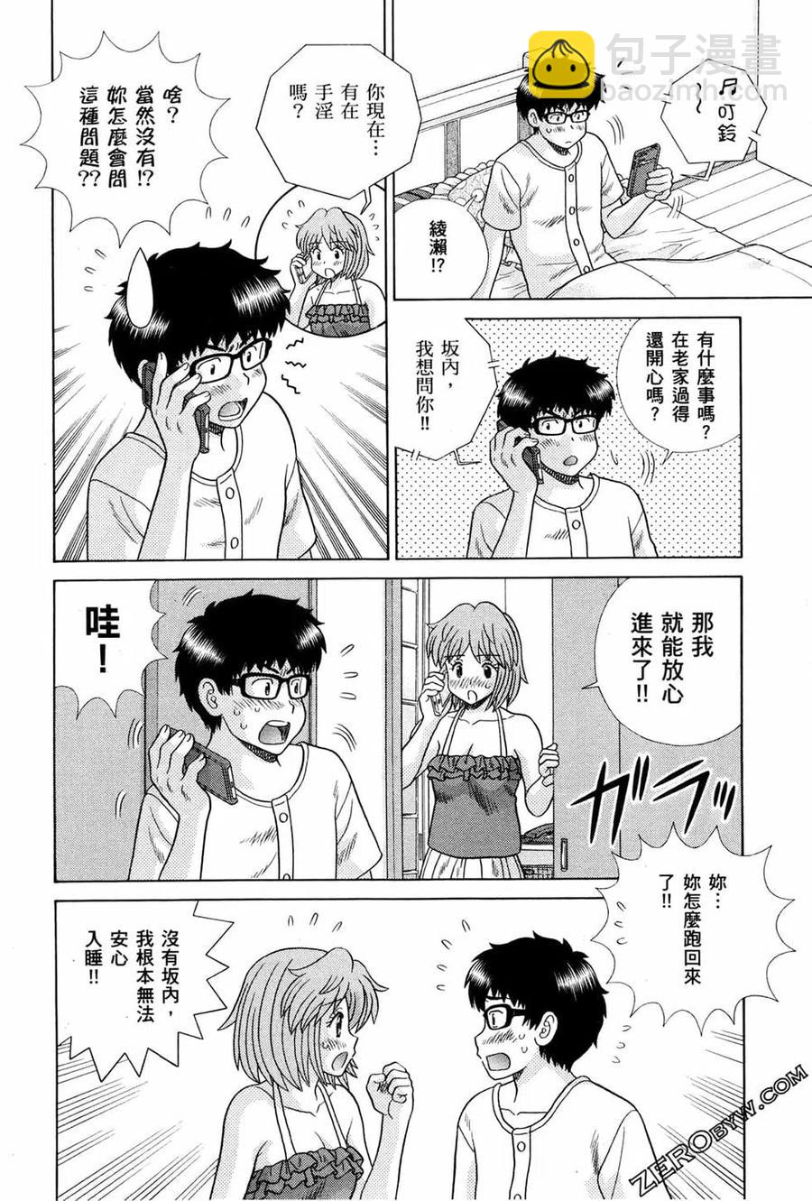 夫妻甜蜜物語 - 第72卷(3/4) - 3