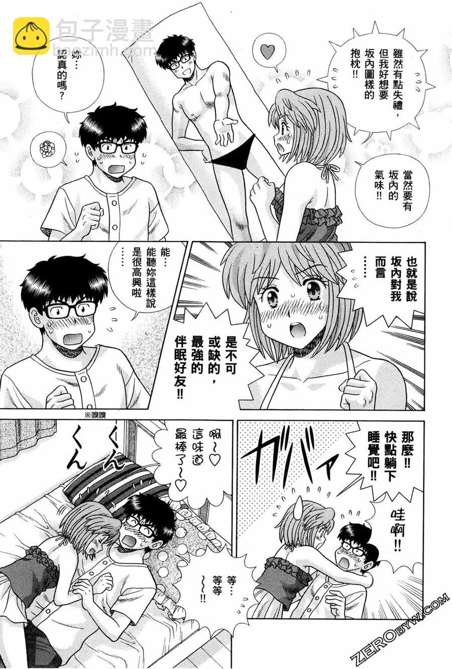 夫妻甜蜜物語 - 第72卷(3/4) - 4