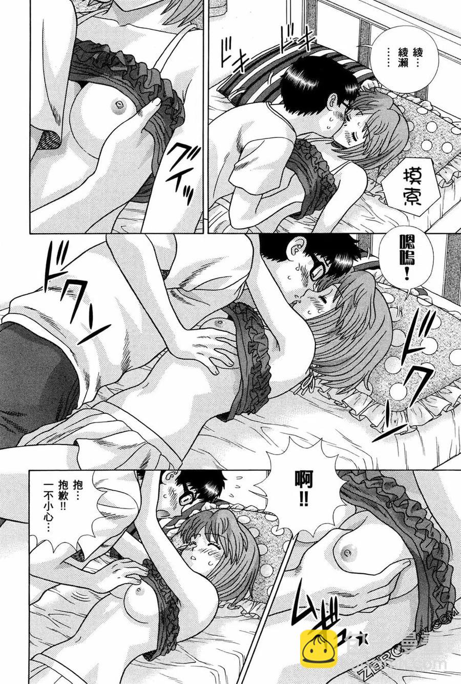 夫妻甜蜜物語 - 第72卷(3/4) - 7