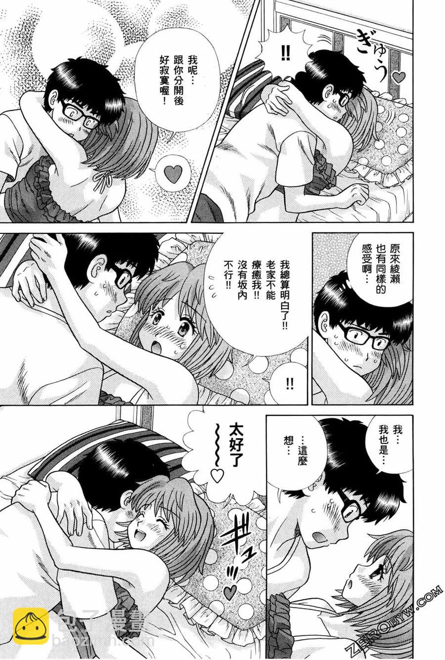 夫妻甜蜜物語 - 第72卷(3/4) - 8