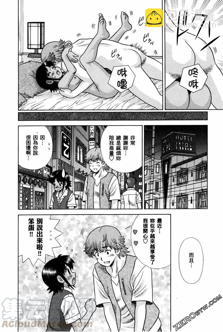 夫妻甜蜜物語 - 第72卷(3/4) - 5