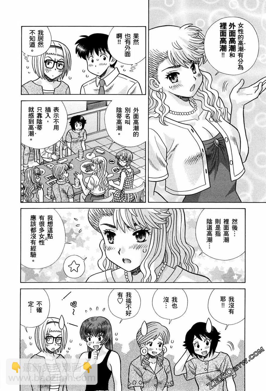 夫妻甜蜜物語 - 第72卷(1/4) - 7