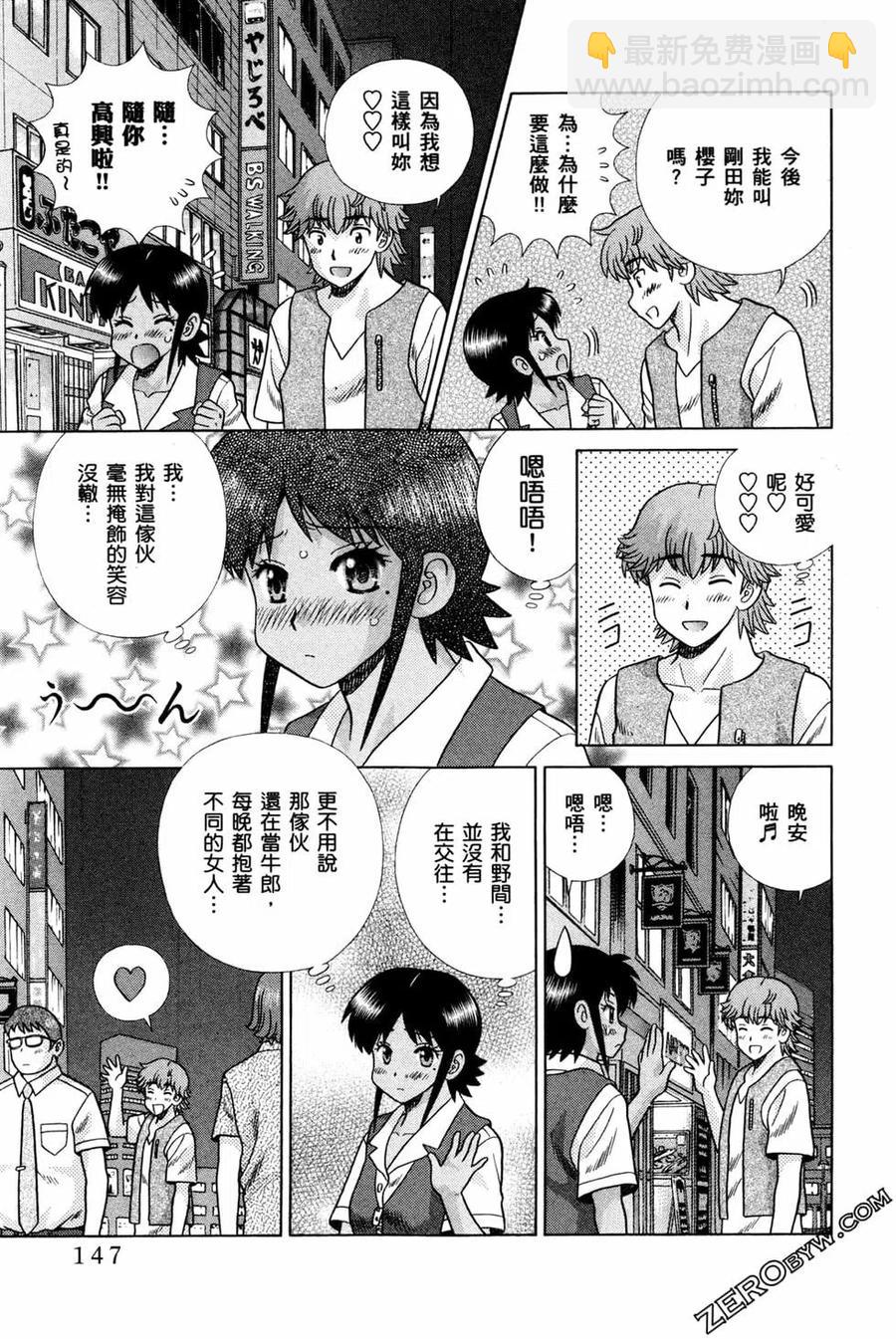 夫妻甜蜜物語 - 第72卷(3/4) - 6