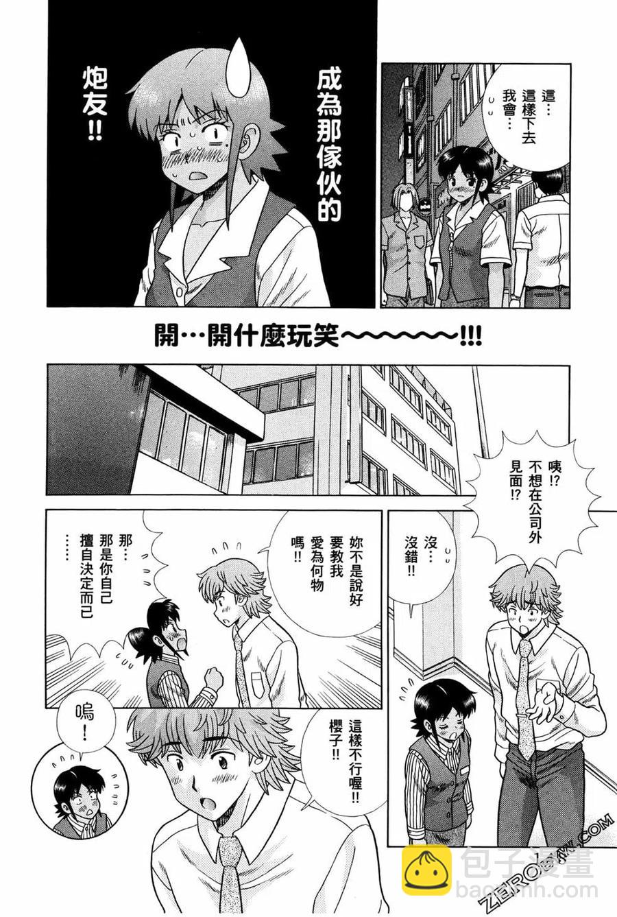 夫妻甜蜜物語 - 第72卷(4/4) - 5