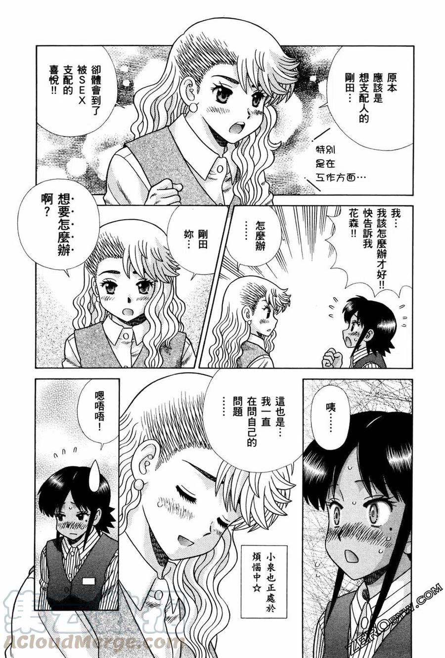 夫妻甜蜜物語 - 第72卷(4/4) - 5