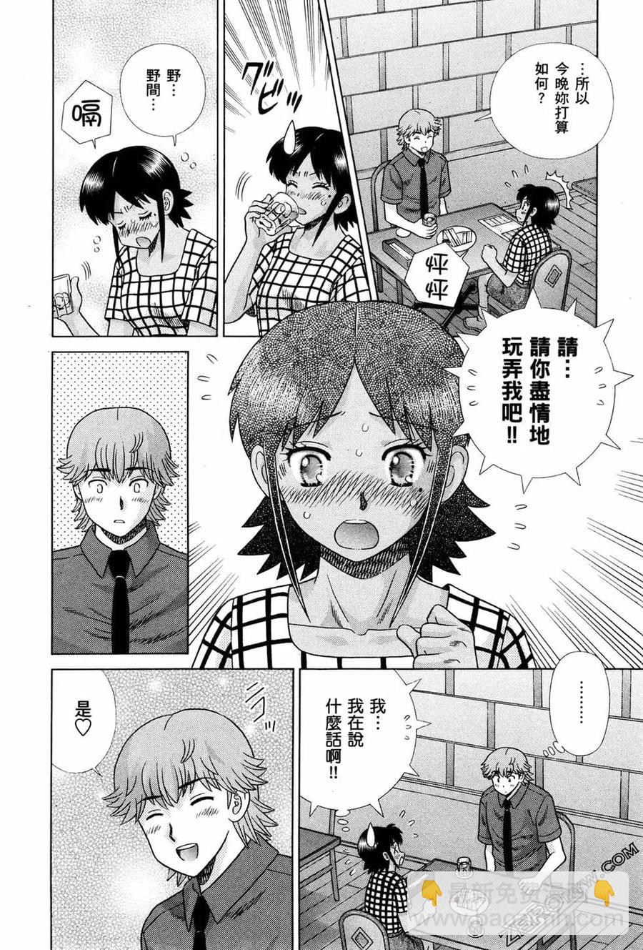 夫妻甜蜜物語 - 第72卷(4/4) - 1