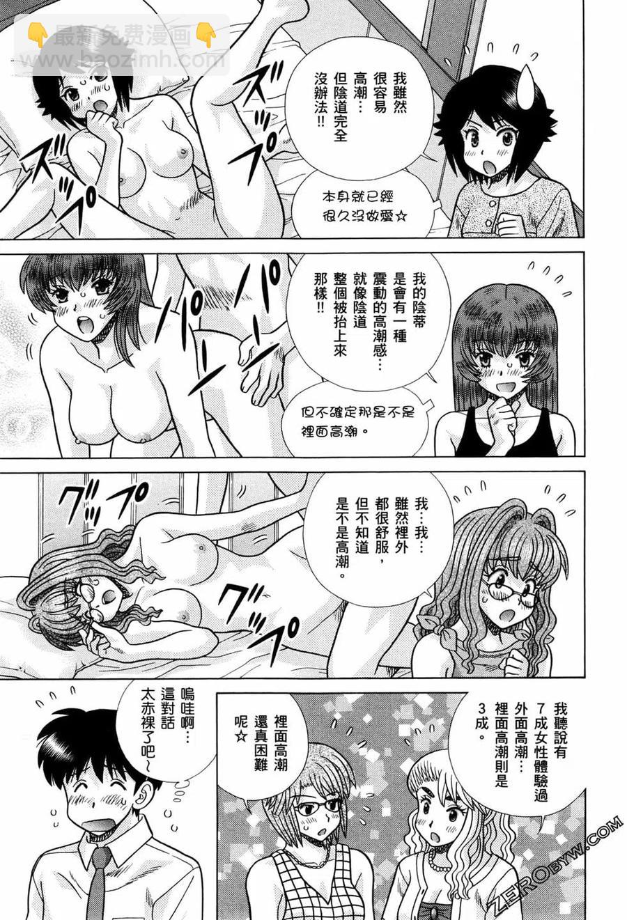 夫妻甜蜜物語 - 第72卷(1/4) - 8