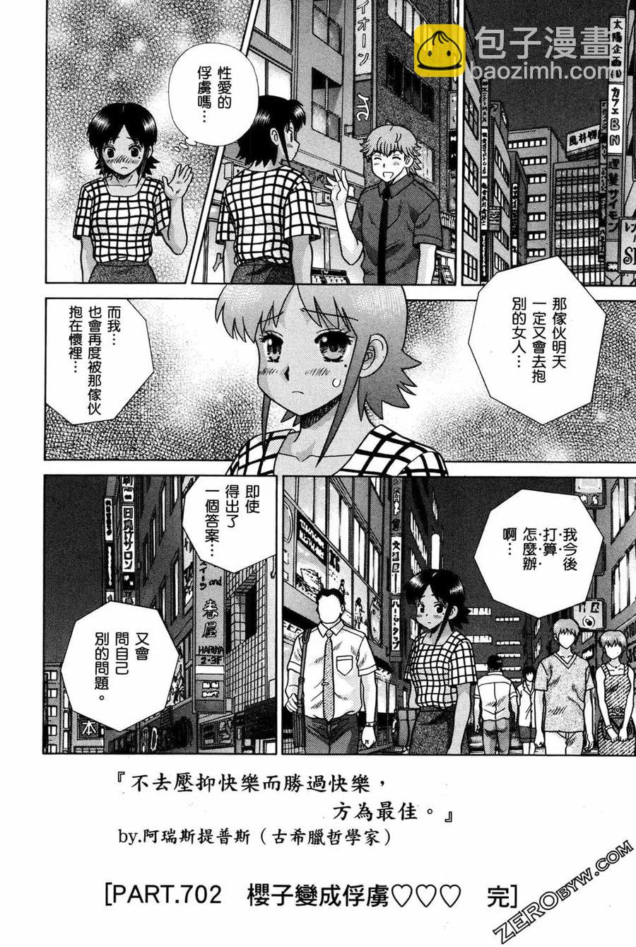 夫妻甜蜜物語 - 第72卷(4/4) - 5
