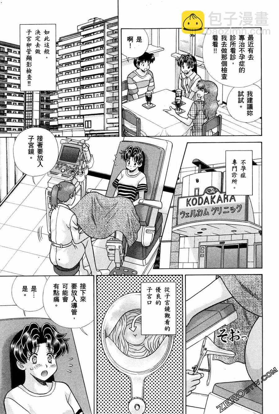 夫妻甜蜜物語 - 第72卷(4/4) - 2