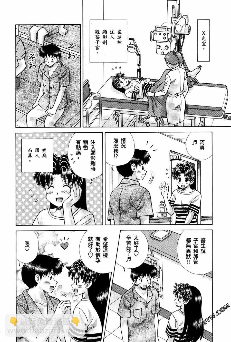 夫妻甜蜜物語 - 第72卷(4/4) - 3