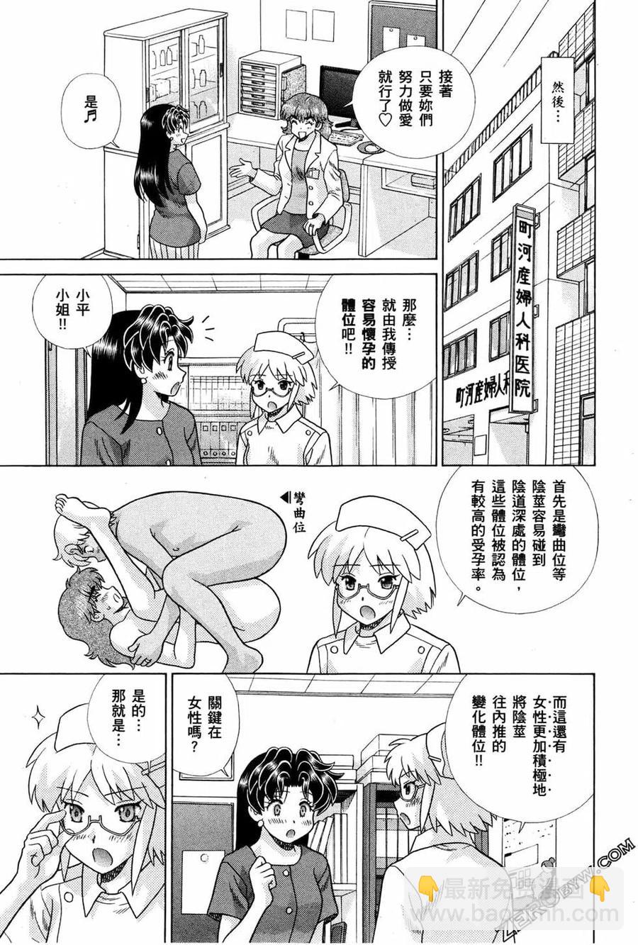 夫妻甜蜜物語 - 第72卷(4/4) - 4