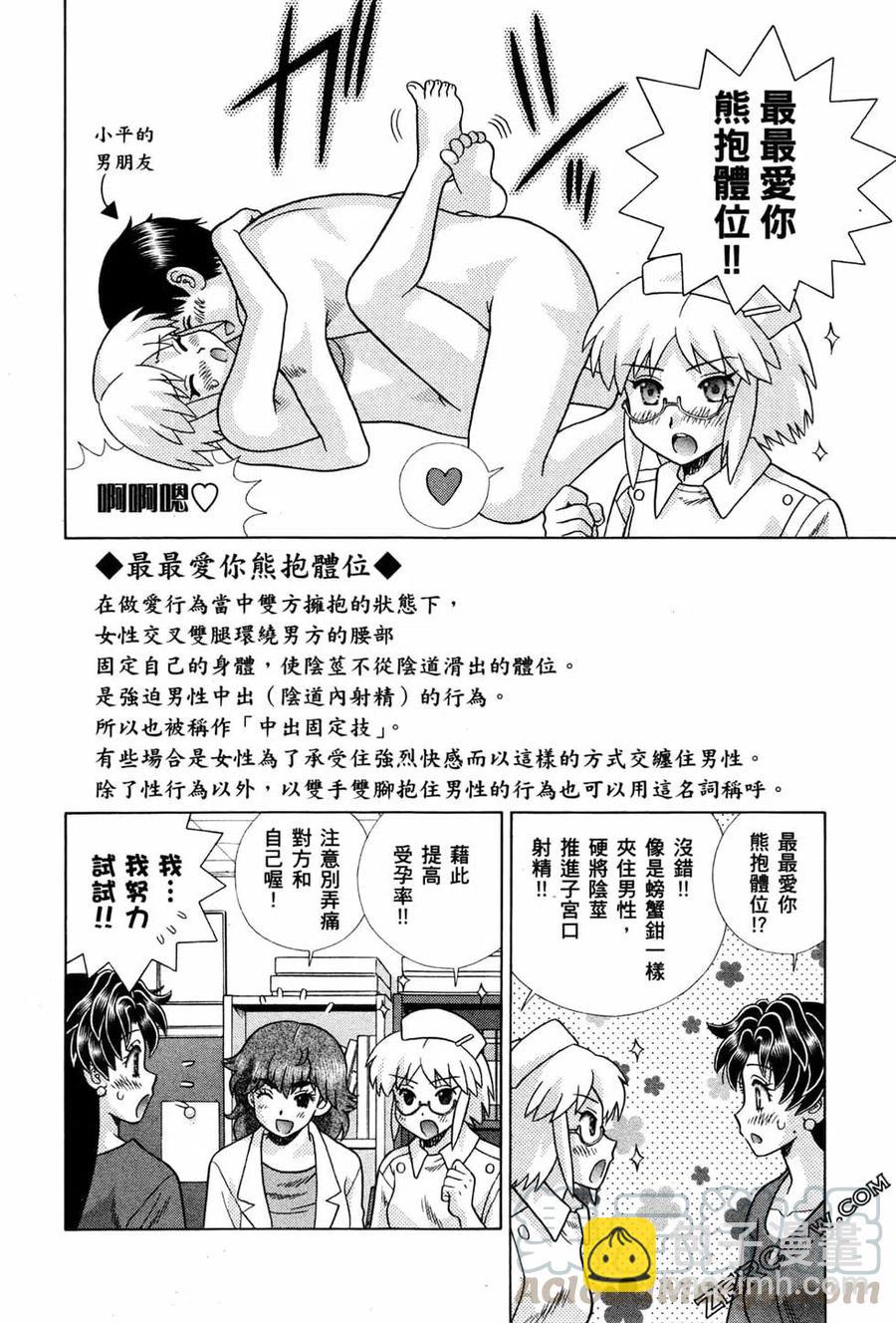 夫妻甜蜜物語 - 第72卷(4/4) - 5