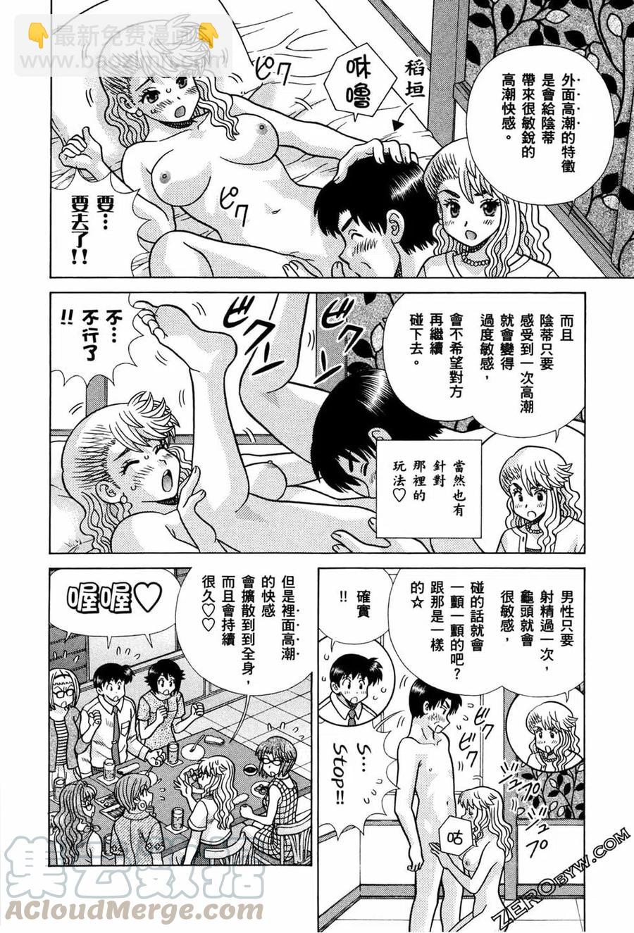 夫妻甜蜜物語 - 第72卷(1/4) - 1