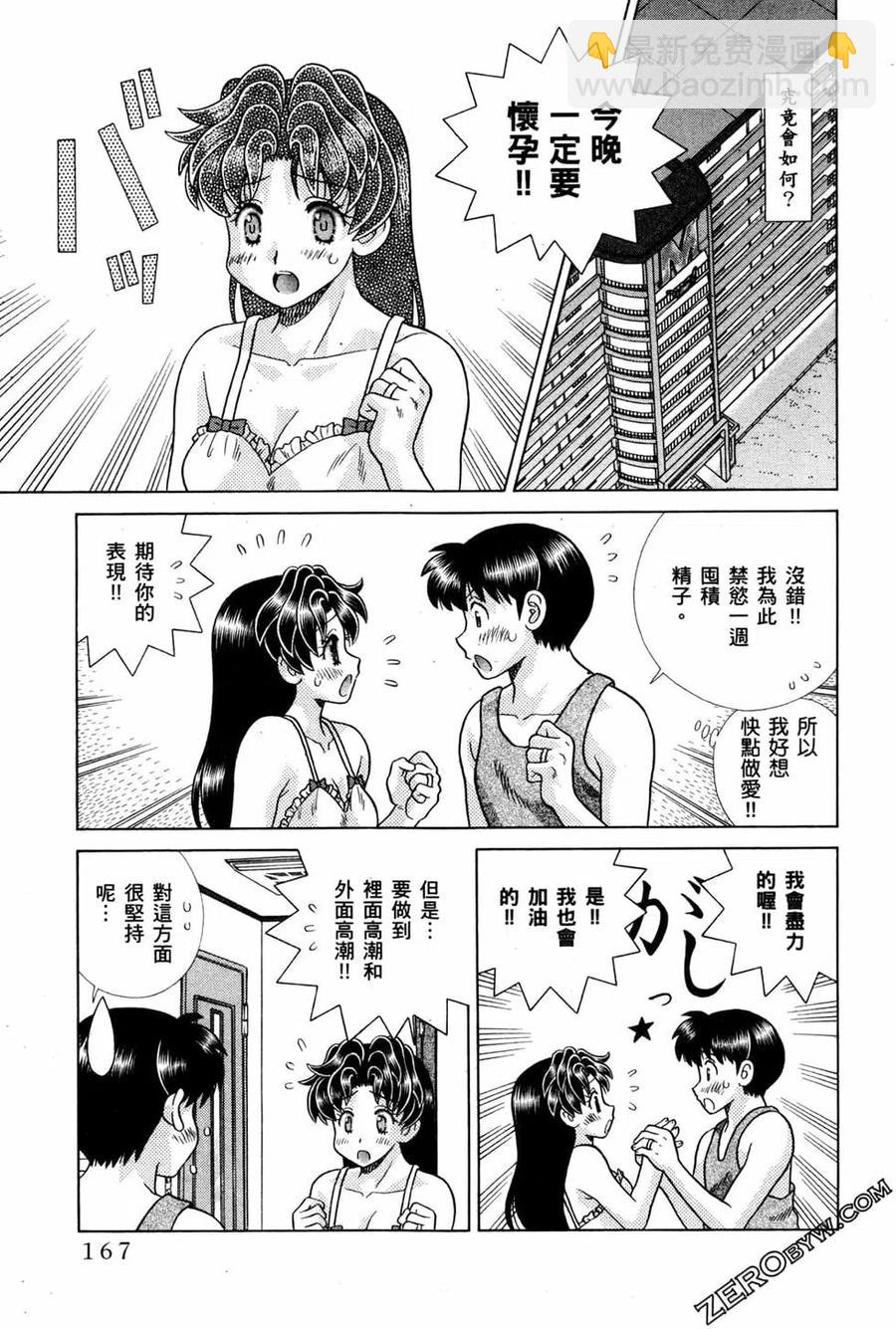夫妻甜蜜物語 - 第72卷(4/4) - 6