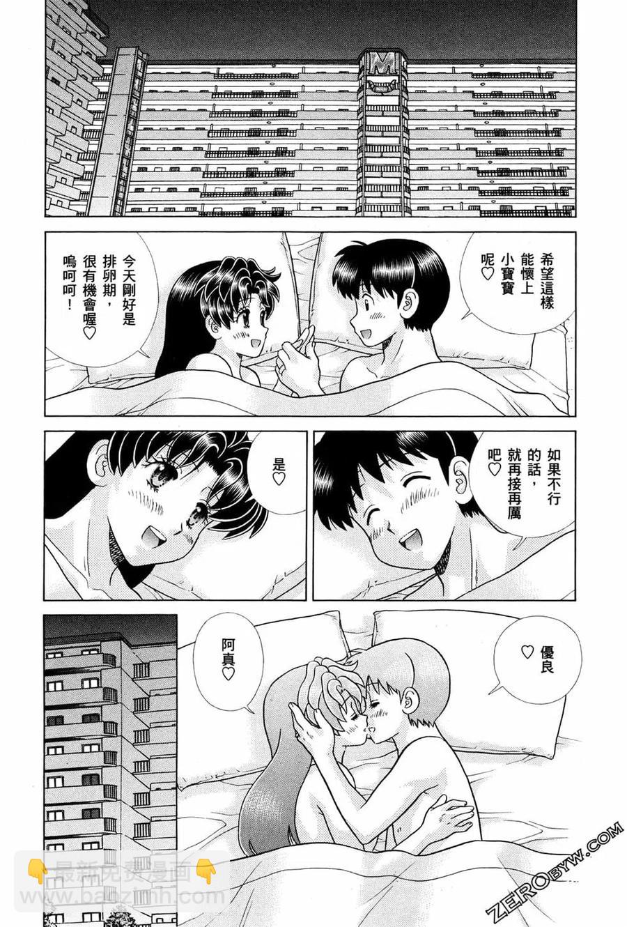 夫妻甜蜜物語 - 第72卷(4/4) - 3
