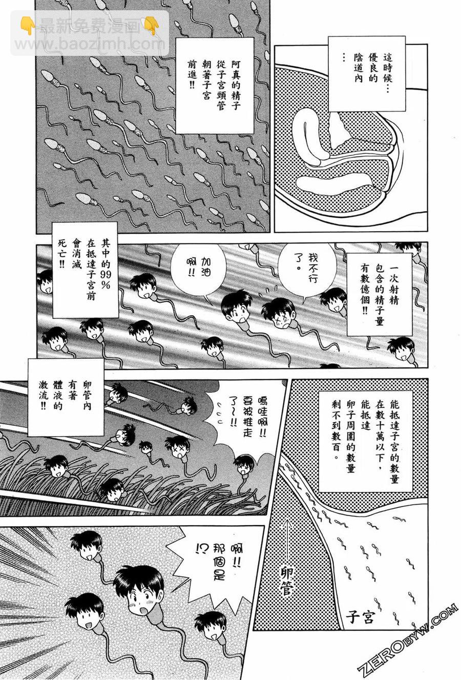 夫妻甜蜜物語 - 第72卷(4/4) - 4