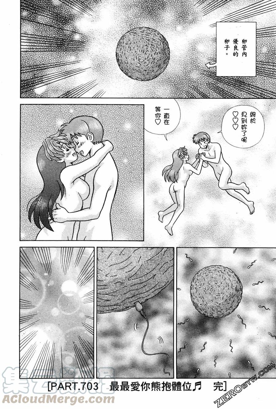 夫妻甜蜜物語 - 第72卷(4/4) - 5