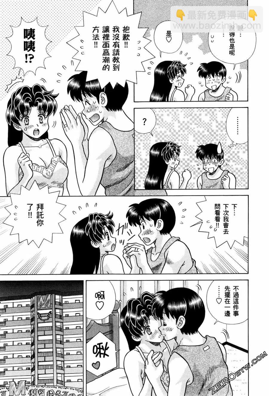 夫妻甜蜜物語 - 第72卷(1/4) - 6