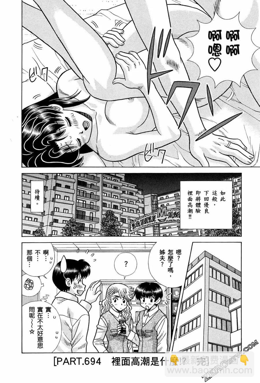 夫妻甜蜜物語 - 第72卷(1/4) - 7