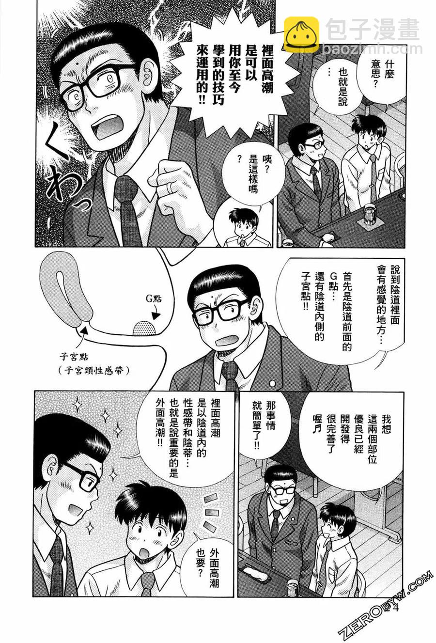 夫妻甜蜜物語 - 第72卷(1/4) - 3