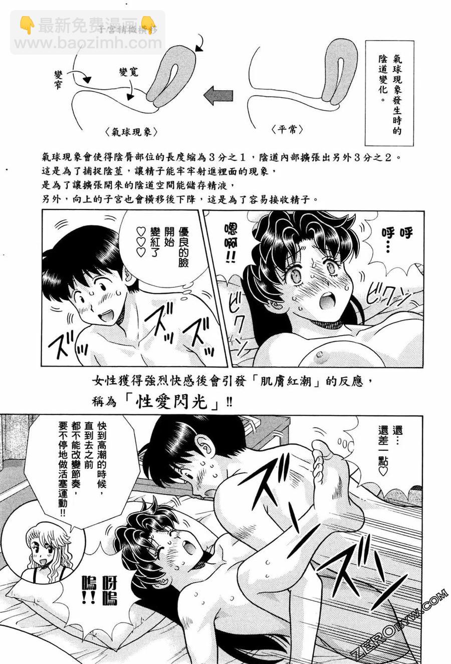 夫妻甜蜜物語 - 第72卷(1/4) - 6