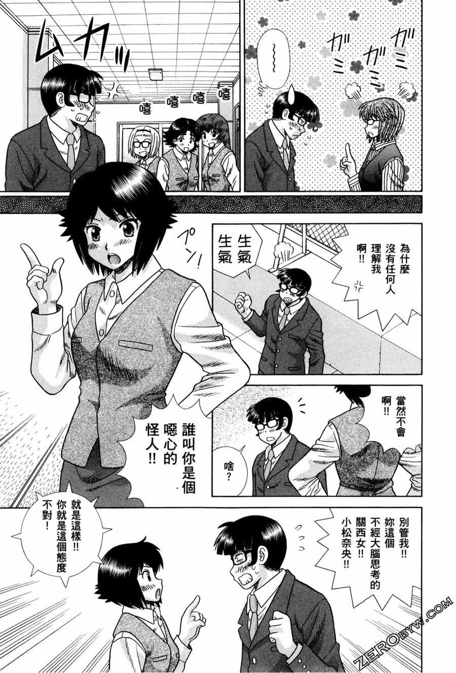 夫妻甜蜜物語 - 第72卷(2/4) - 8