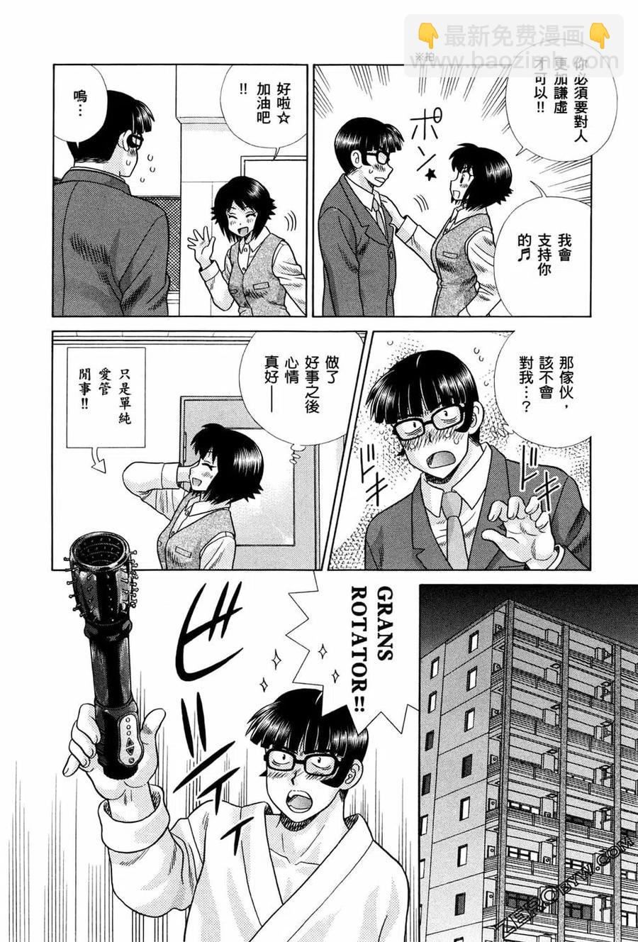 夫妻甜蜜物語 - 第72卷(2/4) - 1