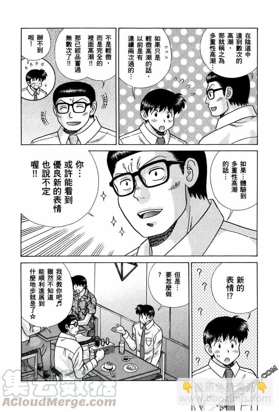 夫妻甜蜜物語 - 第72卷(2/4) - 7